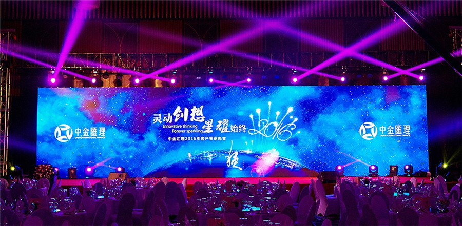 金融公司答謝會(huì)案例,2016年金融公司客戶答謝會(huì)案例,2016年中金匯理客戶答謝會(huì)案例
